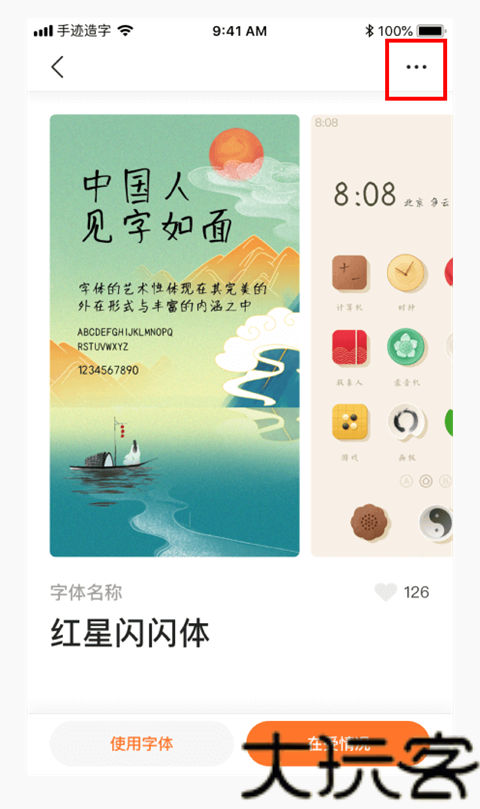 手迹造字