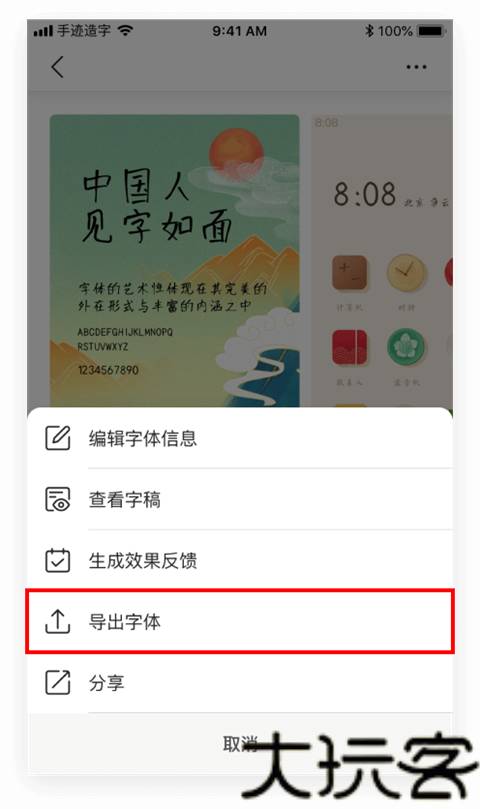 手迹造字