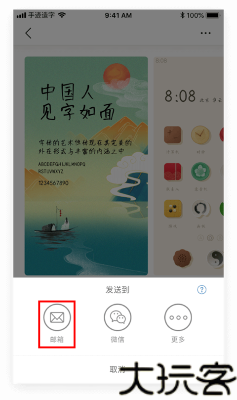 手迹造字