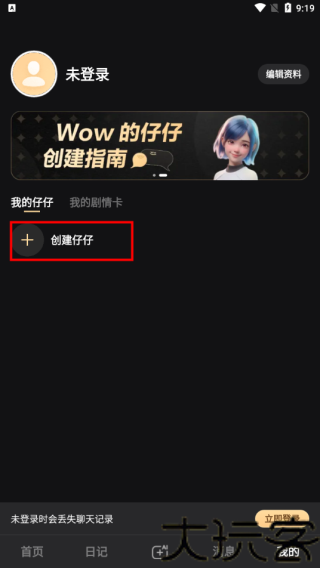 wowAI聊天