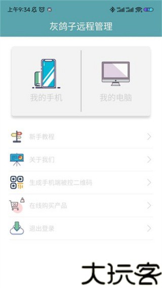 灰鸽子远程控制免杀版