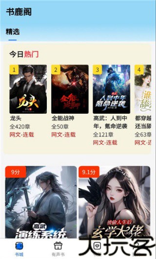 书鹿阁