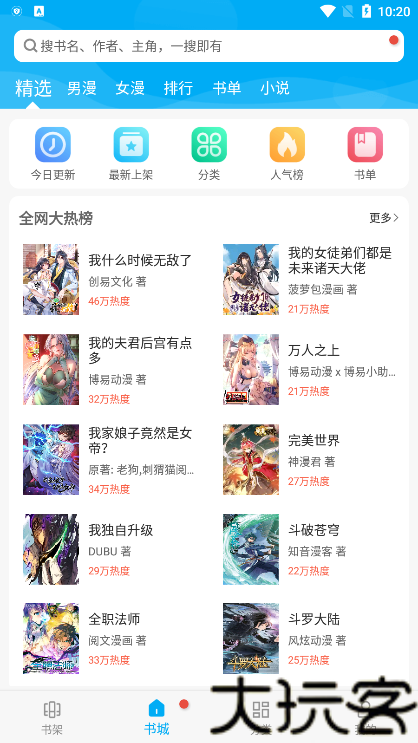 漫画天台