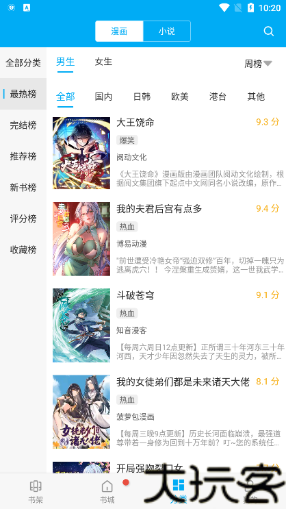 漫画天台