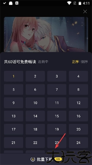 漫画天台