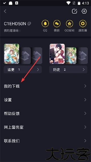 漫画天台
