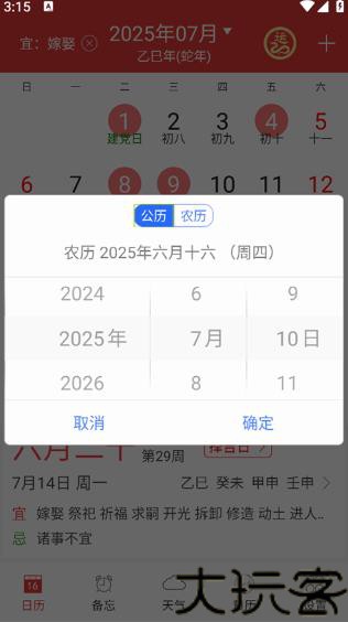子午万年历