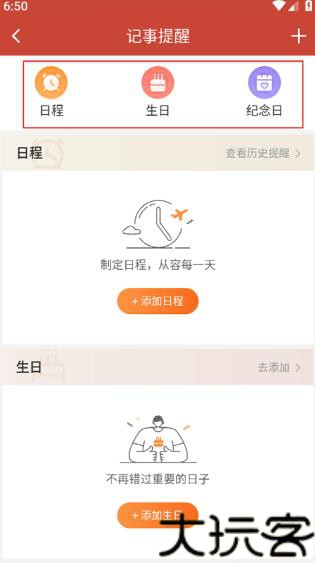 子午万年历