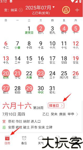 子午万年历