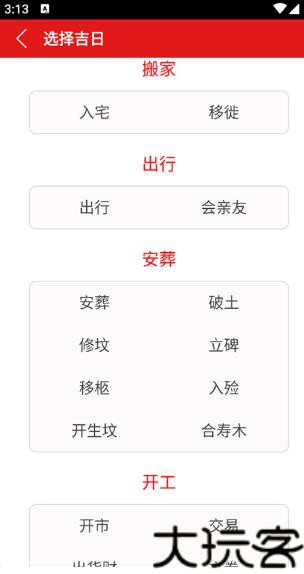子午万年历