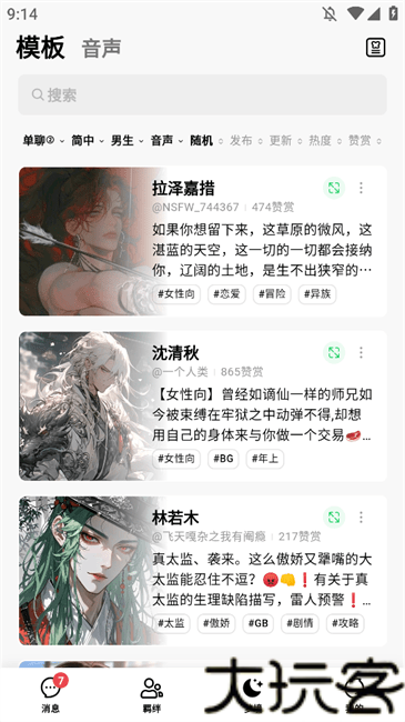 FLAI智能聊天
