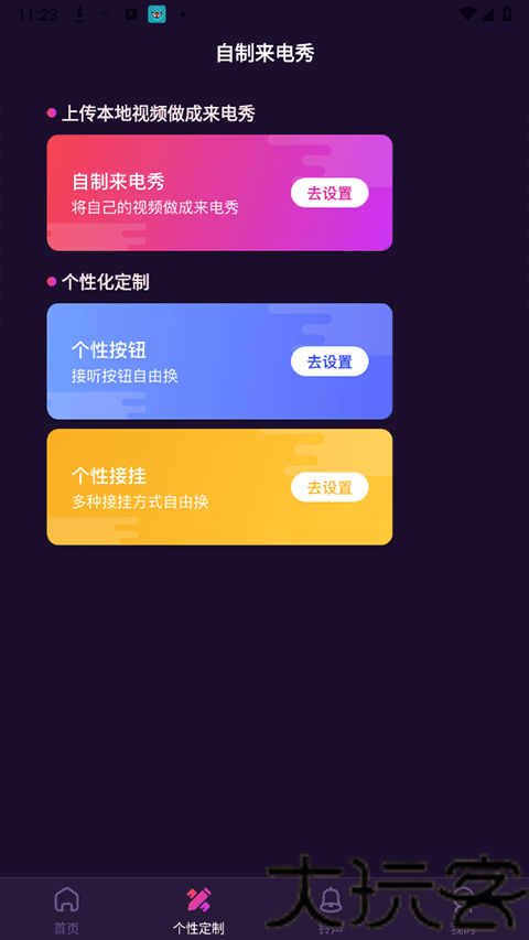 来电精灵秀