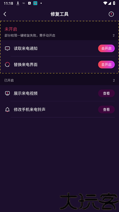 来电精灵秀