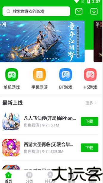 7233游戏盒最新版