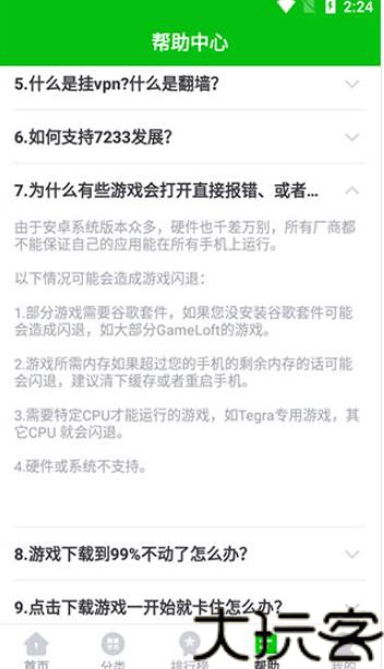 7233游戏盒最新版