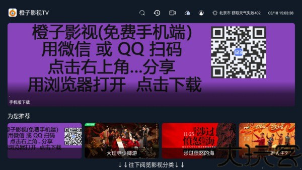 橙子影视TV