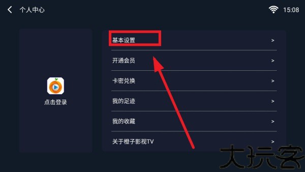 橙子影视TV