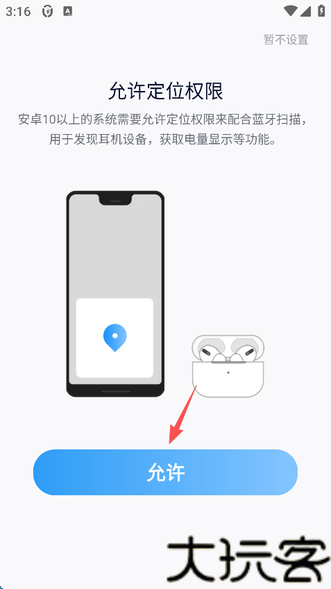 AndPods耳机助手