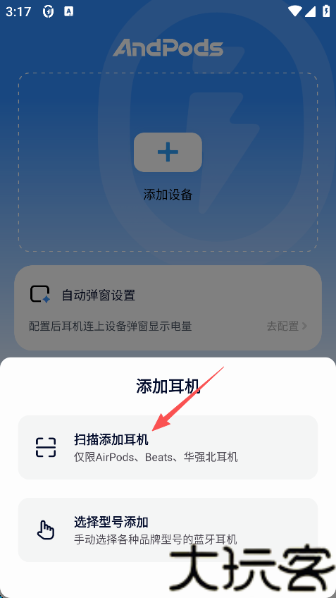 AndPods耳机助手