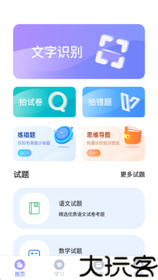 作业批改神器
