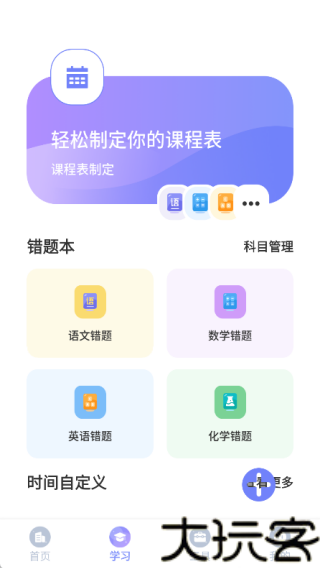 作业批改神器