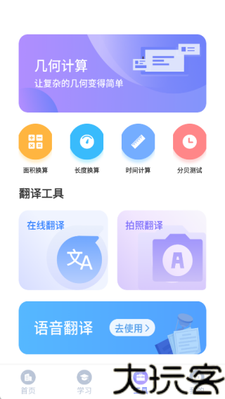 作业批改神器