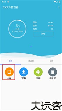 CX文件管理器