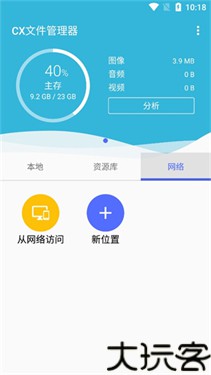 CX文件管理器