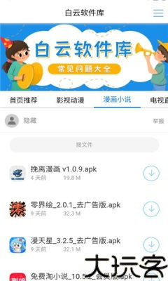 白云软件库