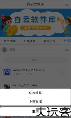 白云软件库