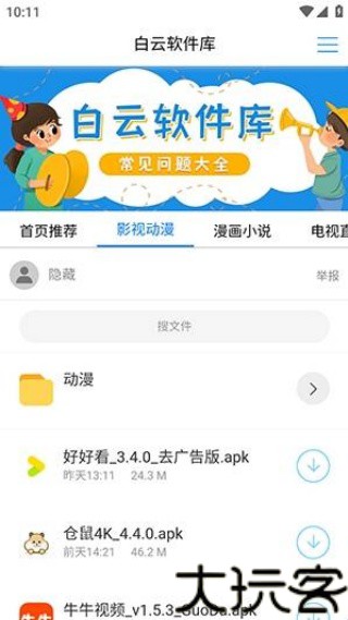 白云软件库