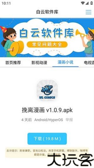 白云软件库