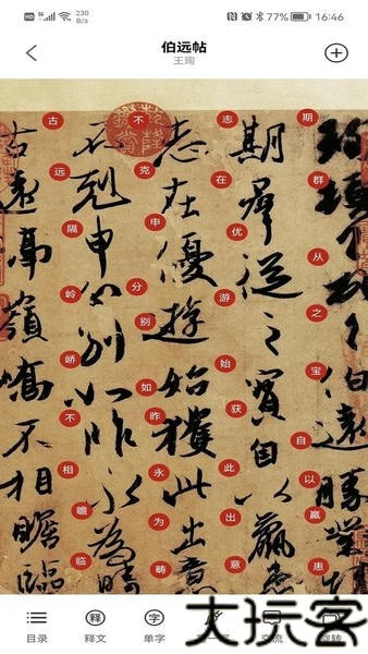 临古学书