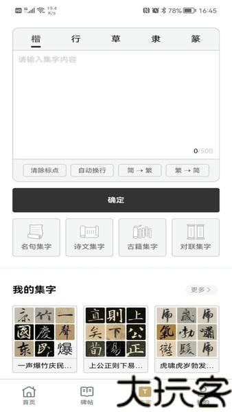 临古学书