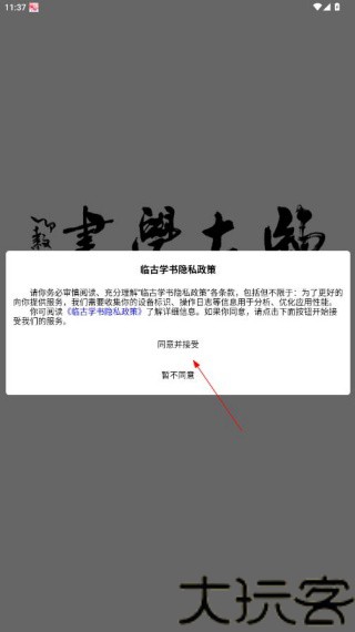 临古学书