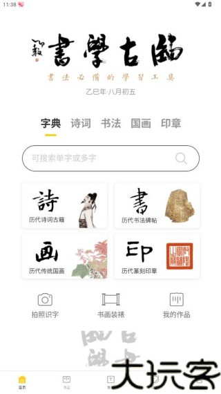 临古学书