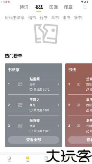 临古学书