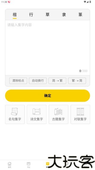 临古学书