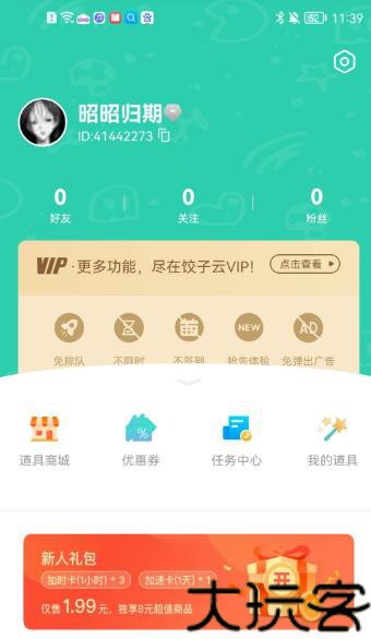 饺子云游戏最新版