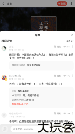 宅音漫画