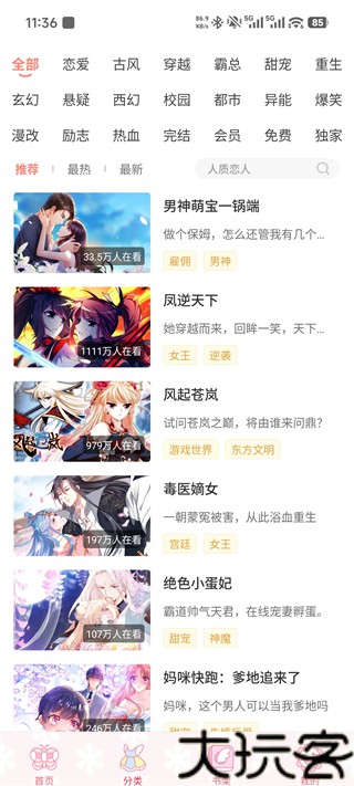 宅音漫画
