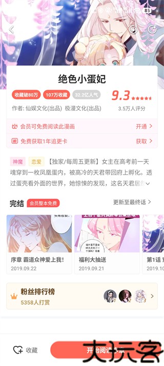 宅音漫画