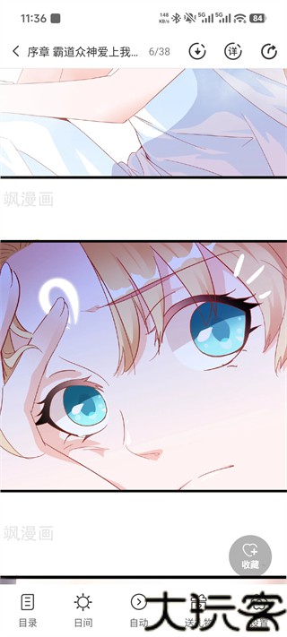 宅音漫画