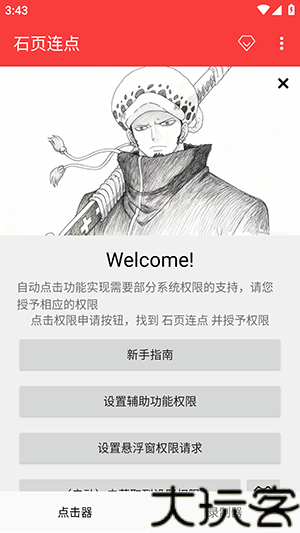 石页连点