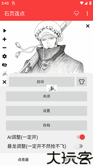 石页连点