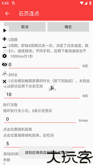 石页连点