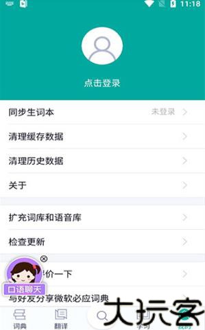 微软必应词典安卓版