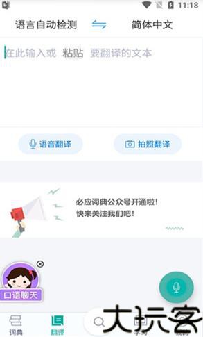 微软必应词典安卓版