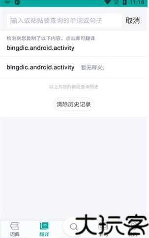 微软必应词典安卓版