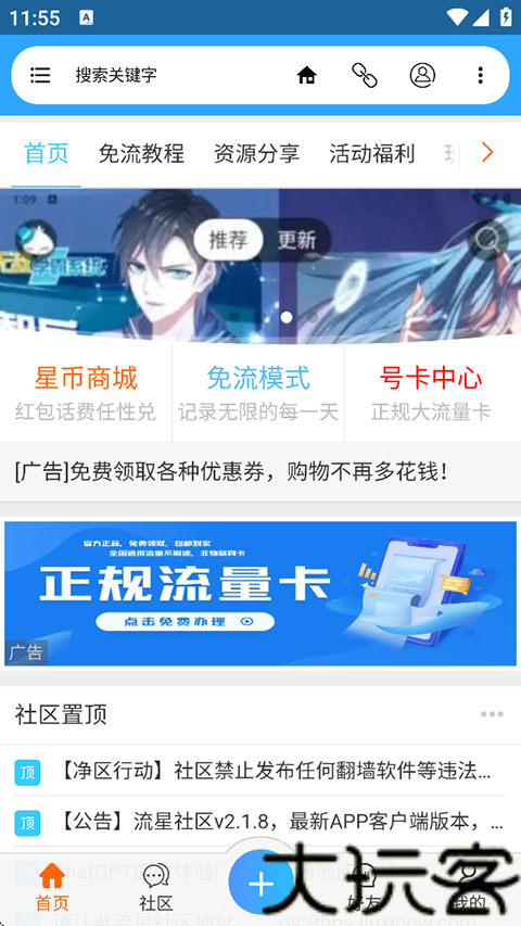 流星社区安卓版